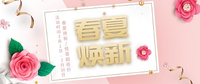 春夏新品粉色公众号首图