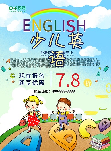 时尚简约蓝色卡通少儿英语培训宣传单