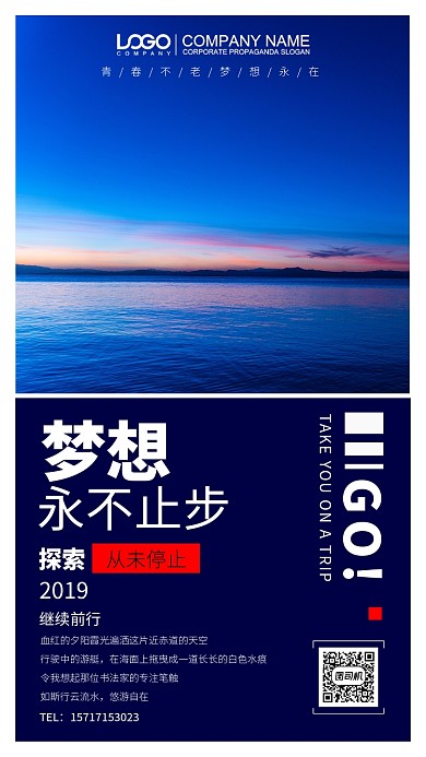 梦想企业文化手机海报