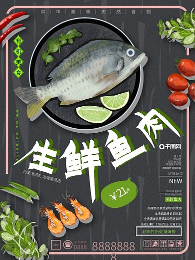 原创手绘插画超市生鲜海报