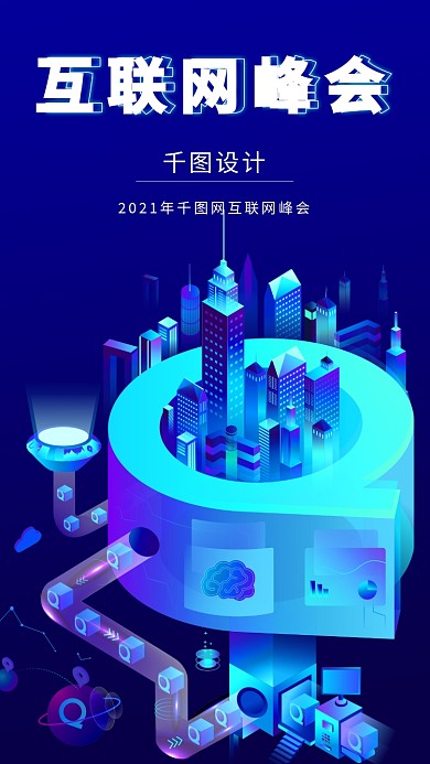 2.5D微立体互联网峰会科技商务h5