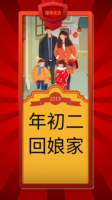 2019猪年插画海报