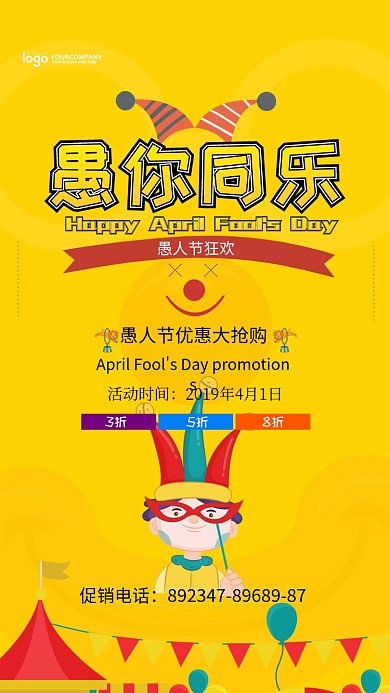 黄色卡通愚人节手机海报
