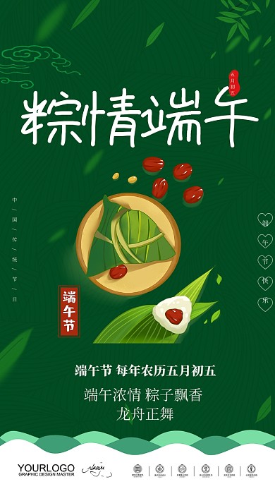 端午节插画卡通粽子海报