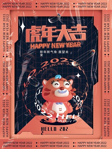 酸性2022年新年快乐虎年大吉节日海报