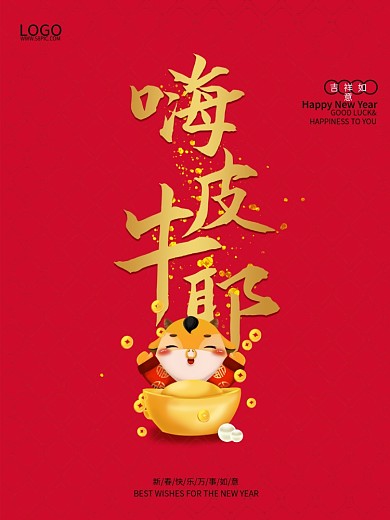 创意简约金色红色春节新年牛年新春宣传海报