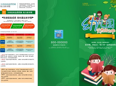 幼儿园宣传招生三折页
