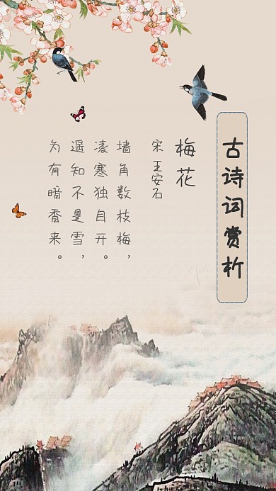 诗歌诗词古风山水画公众号竖版配图