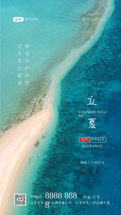 立夏节气二十四节气摄影图海报