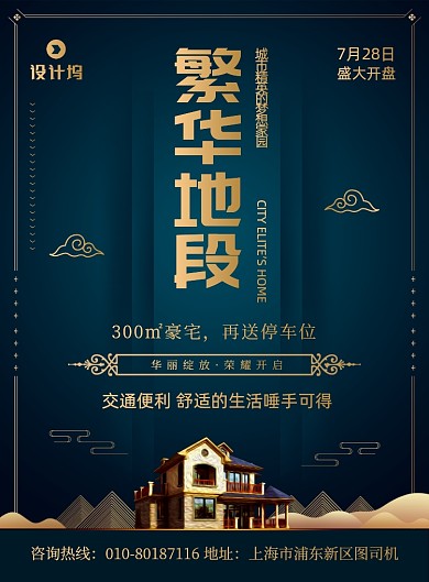 房地产开盘招商宣传印刷海报