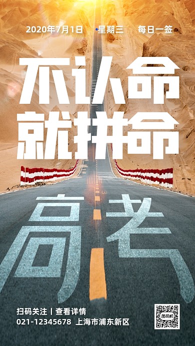 高考加油励志日签手机海报