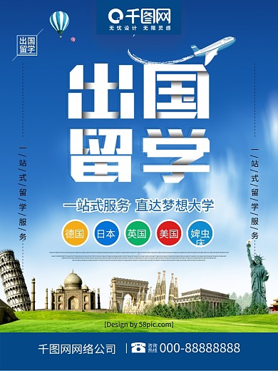 极简风出国留学出国留学中介宣传海报