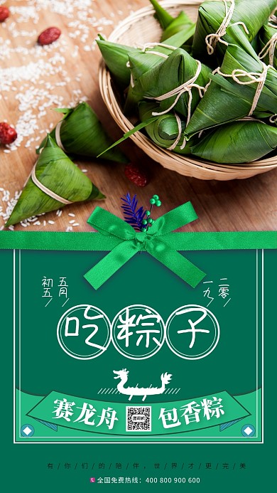 五月初五吃粽子赛龙舟海报