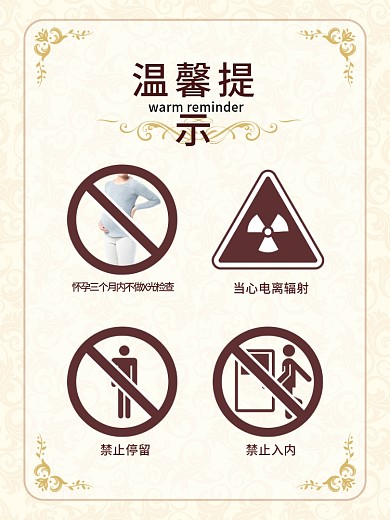 医院核磁共振CTX光检查当心辐射警告标志