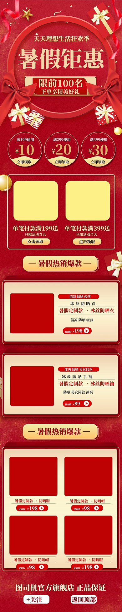 红色时尚暑期大放价狂暑季造物节淘宝首页