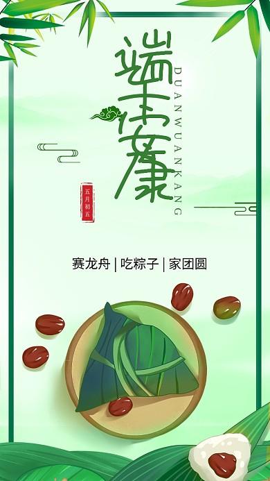 创意中国传统节日端午海报