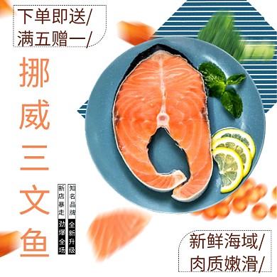 清凉三文鱼食品海鲜简约风主图
