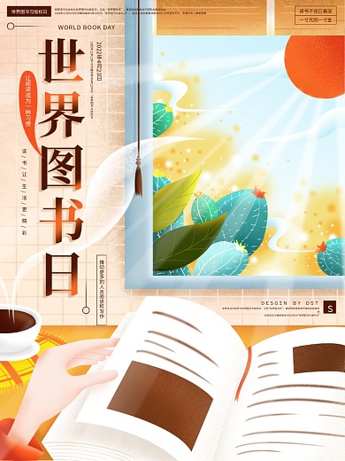 原创手绘世界图书版权日节日海报