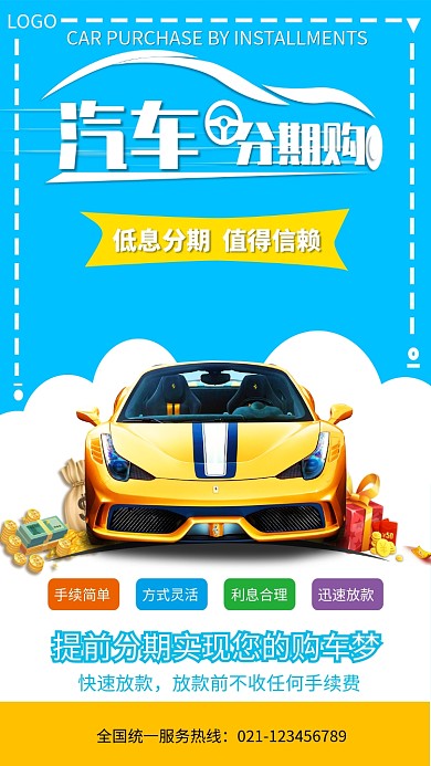 汽车分期购海报
