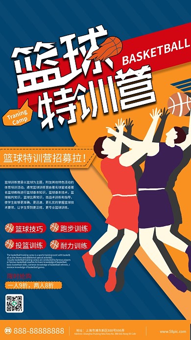 原创卡通撞色醒目篮球训练营促销海报