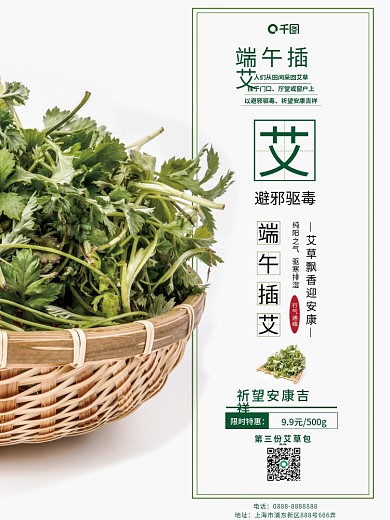 端午艾草销售宣传海报