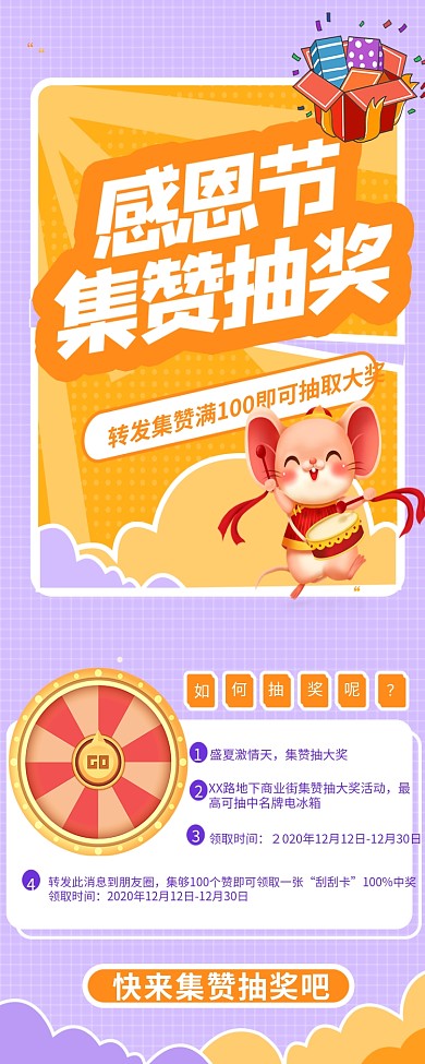 感恩节集赞抽奖电商活动详情介绍