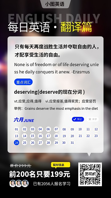 每日英语日签手机海报