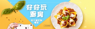 简约清新美食促销淘宝banner