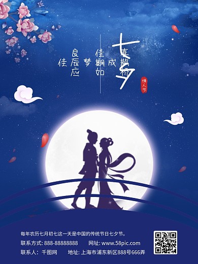 七夕情人节地产推广海报