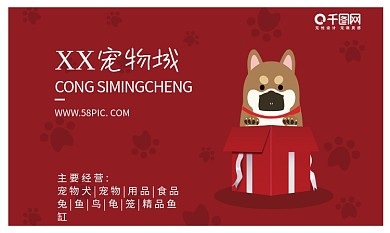 卡通手绘宠物店名片