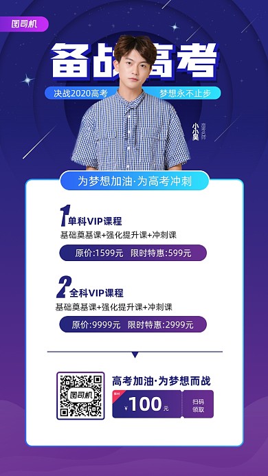名师备战高考课程教育宣传手机海报