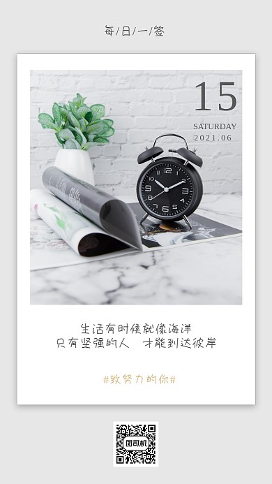 日签心灵鸡汤励志手机海报