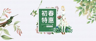 改公众号封面初春特惠PSD源文件