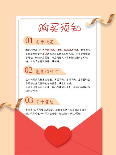 购买须知 海报 淘宝