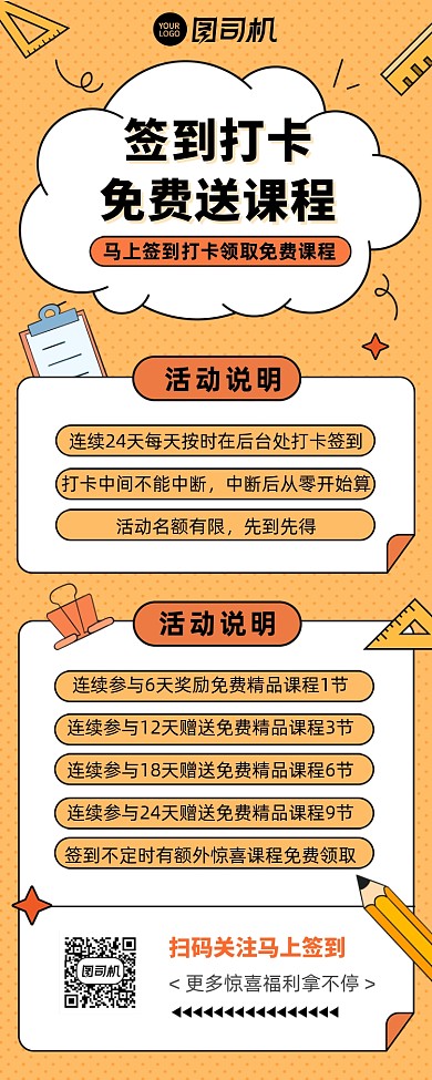 教育培训打卡签到送课程橙色手机长图