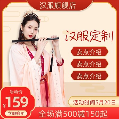 古风汉服红色中国风直通车