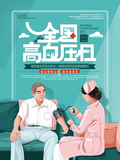 手绘简约全国高血压日海报