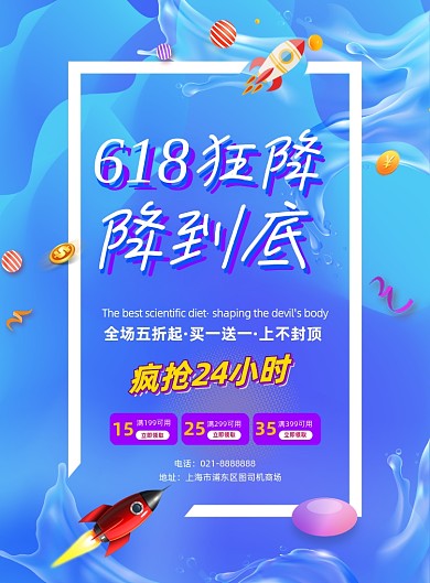 蓝色年中大促618年中渐变活动海报