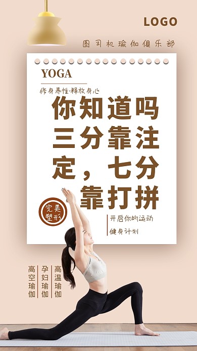 瑜伽养身健身海报