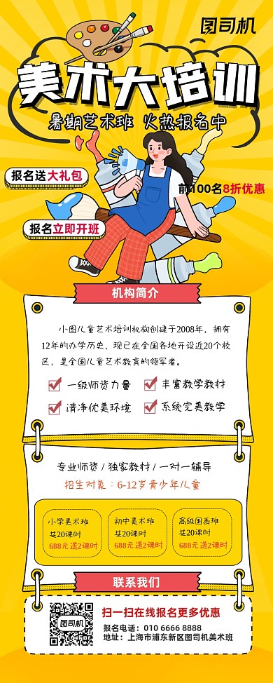 暑假美术培训活力黄色卡通风招生易拉宝