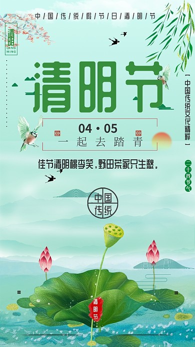 创意绿色清明节手机海报