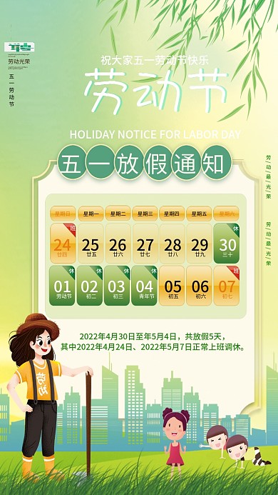 51劳动节简约宣传放假通知海报节日海报