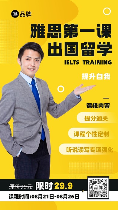 雅思直播课摄影图海报