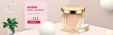 美妆彩妆促销淘宝banner