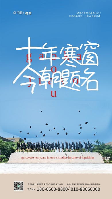 高考加油教育地址简约大气教育培训海报