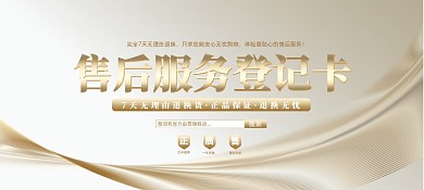 商品售后炫光金色退换货卡