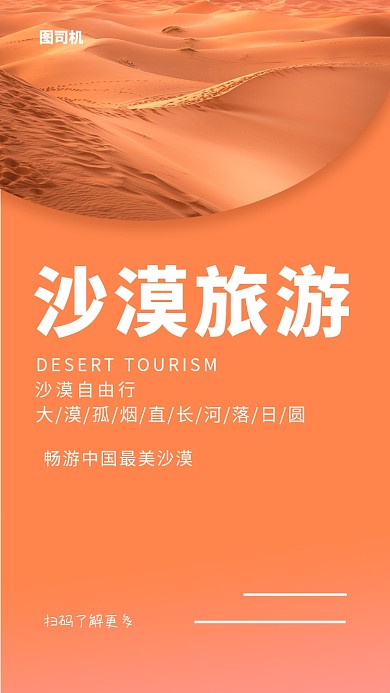 创意插画沙漠旅游手机海报