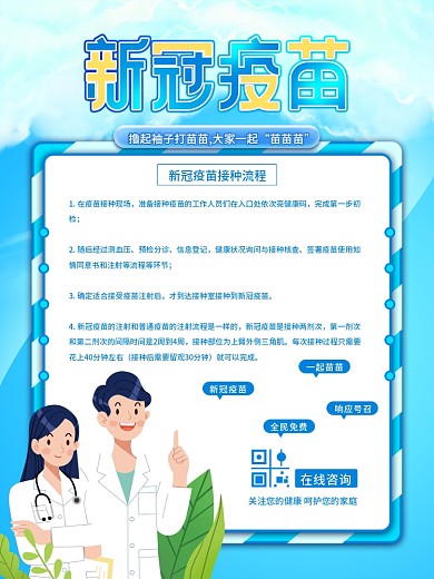 新冠疫苗接种流程步骤海报