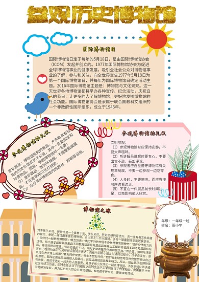 参观历史博物馆卡通小学生历史建筑小报模板