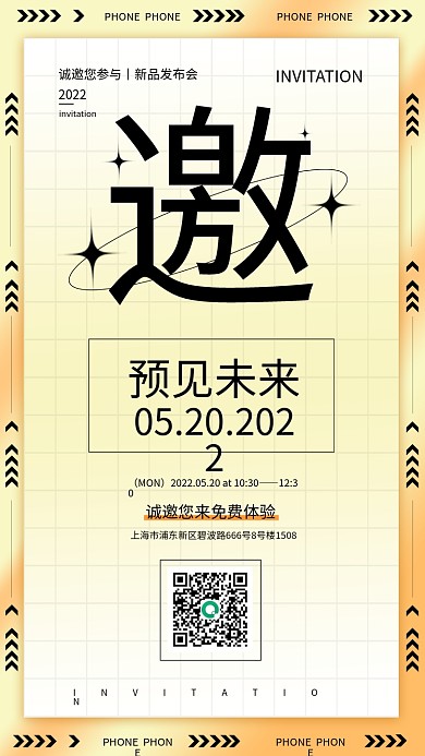 简约大气酸性新品发布会邀请函